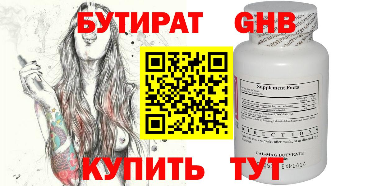 Бутират GHB  Вход с VPN  Кулебаки 