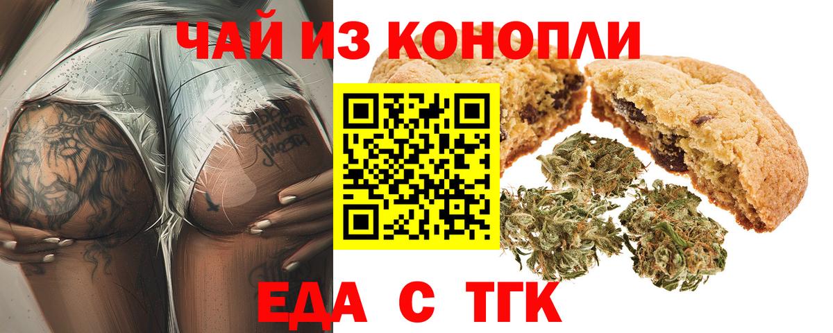Еда ТГК конопля  Вход с VPN  Кулебаки 