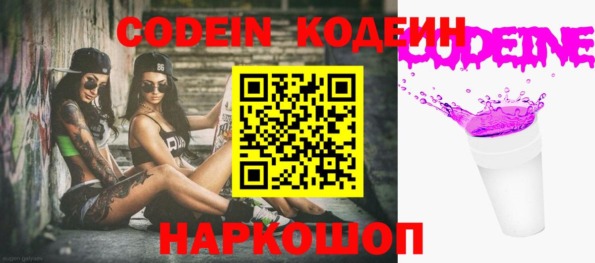 Кодеиновый сироп Lean напиток Lean (лин)  Codein напиток Lean (лин)  Вход с VPN  Кулебаки 