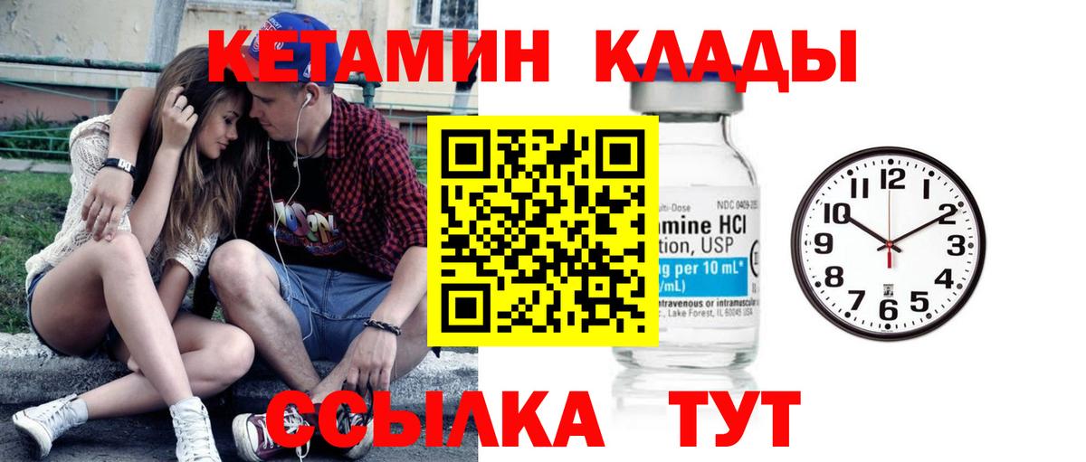 КЕТАМИН ketamine  Вход с VPN  Кулебаки 