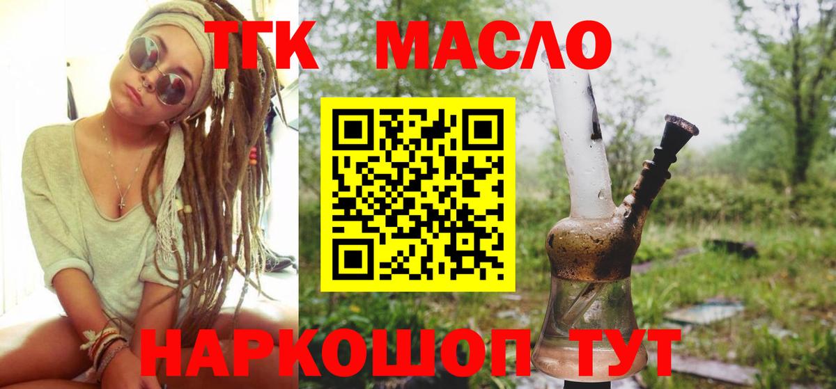 Дистиллят ТГК гашишное масло Кулебаки